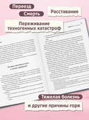 Дай себе время: как встретиться с горем и остаться в живых — фото, картинка — 4