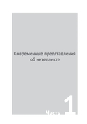 Жизнь и нарушения интеллектуального развития — фото, картинка — 8