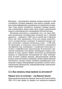 Жизнь и нарушения интеллектуального развития — фото, картинка — 9
