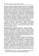 Жизнь и нарушения интеллектуального развития — фото, картинка — 10