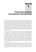 Магия Excel для непрограммистов. Сводные таблицы, Power Query, дашборды и многое другое — фото, картинка — 2