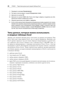 Магия Excel для непрограммистов. Сводные таблицы, Power Query, дашборды и многое другое — фото, картинка — 7