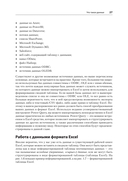 Магия Excel для непрограммистов. Сводные таблицы, Power Query, дашборды и многое другое — фото, картинка — 8