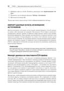 Магия Excel для непрограммистов. Сводные таблицы, Power Query, дашборды и многое другое — фото, картинка — 11