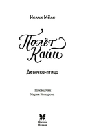 Девочка-птица — фото, картинка — 2