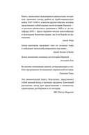 История Израиля: от истоков сионистского движения до интифады начала XXI века — фото, картинка — 1