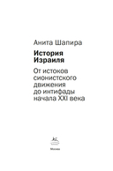 История Израиля: от истоков сионистского движения до интифады начала XXI века — фото, картинка — 2