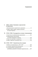 История Израиля: от истоков сионистского движения до интифады начала XXI века — фото, картинка — 4