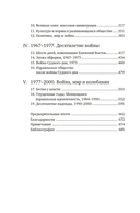 История Израиля: от истоков сионистского движения до интифады начала XXI века — фото, картинка — 5