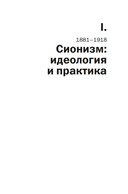 История Израиля: от истоков сионистского движения до интифады начала XXI века — фото, картинка — 7