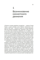 История Израиля: от истоков сионистского движения до интифады начала XXI века — фото, картинка — 8