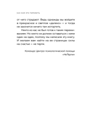 Как нам это пережить. Экспресс-помощь от опытных психологов, когда вам трудно, тревожно и страшно — фото, картинка — 13