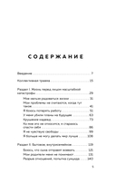 Как нам это пережить. Экспресс-помощь от опытных психологов, когда вам трудно, тревожно и страшно — фото, картинка — 4