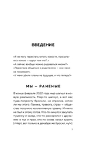 Как нам это пережить. Экспресс-помощь от опытных психологов, когда вам трудно, тревожно и страшно — фото, картинка — 6