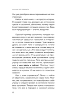 Как нам это пережить. Экспресс-помощь от опытных психологов, когда вам трудно, тревожно и страшно — фото, картинка — 9