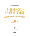 О финансах – увлекательно! Виктория и магия сложного процента — фото, картинка — 1
