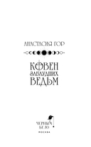 Ковен заблудших ведьм — фото, картинка — 3