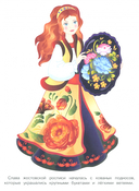 Раскраска. Народные узоры. Жостово — фото, картинка — 1