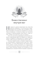 Медитация. Сокровенный опыт взаимодействия с Божественным посредством созерцательных практик — фото, картинка — 1