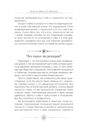 Медитация. Сокровенный опыт взаимодействия с Божественным посредством созерцательных практик — фото, картинка — 2