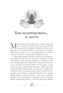 Медитация. Сокровенный опыт взаимодействия с Божественным посредством созерцательных практик — фото, картинка — 6