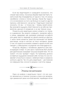 Медитация. Сокровенный опыт взаимодействия с Божественным посредством созерцательных практик — фото, картинка — 7