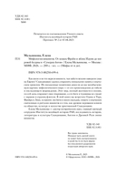 Мифология викингов. От кошек Фрейи и яблок Идунн до мировой бездны и 