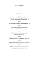 Мифология викингов. От кошек Фрейи и яблок Идунн до мировой бездны и 