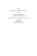 Мифология викингов. От кошек Фрейи и яблок Идунн до мировой бездны и 