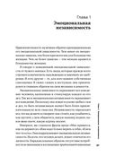 Мужские правила. Отношения, секс, психология — фото, картинка — 27