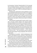 Мужские правила. Отношения, секс, психология — фото, картинка — 28