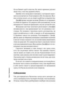 Мужские правила. Отношения, секс, психология — фото, картинка — 32