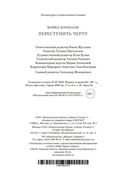 Переступить черту — фото, картинка — 26