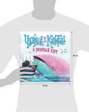 Чудище, капитан и розовый кит — фото, картинка — 5