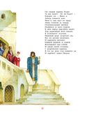 Сказки. Руслан и Людмила — фото, картинка — 18