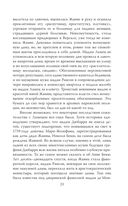 Фаворитка Жанна Дюбарри. Роза на эшафоте Франции — фото, картинка — 20