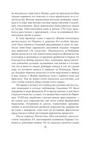 Фаворитка Жанна Дюбарри. Роза на эшафоте Франции — фото, картинка — 23