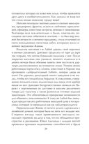 Фаворитка Жанна Дюбарри. Роза на эшафоте Франции — фото, картинка — 25