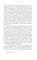 Фаворитка Жанна Дюбарри. Роза на эшафоте Франции — фото, картинка — 26