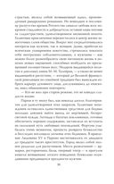 Фаворитка Жанна Дюбарри. Роза на эшафоте Франции — фото, картинка — 27