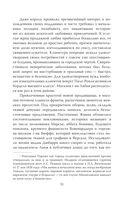 Фаворитка Жанна Дюбарри. Роза на эшафоте Франции — фото, картинка — 28