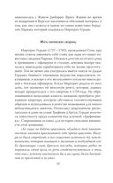 Фаворитка Жанна Дюбарри. Роза на эшафоте Франции — фото, картинка — 29