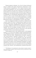 Фаворитка Жанна Дюбарри. Роза на эшафоте Франции — фото, картинка — 34