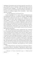 Фаворитка Жанна Дюбарри. Роза на эшафоте Франции — фото, картинка — 36