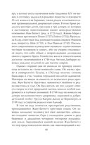 Фаворитка Жанна Дюбарри. Роза на эшафоте Франции — фото, картинка — 37