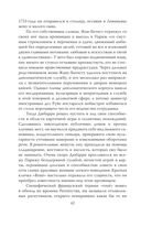 Фаворитка Жанна Дюбарри. Роза на эшафоте Франции — фото, картинка — 39