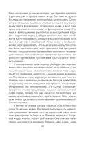 Фаворитка Жанна Дюбарри. Роза на эшафоте Франции — фото, картинка — 40