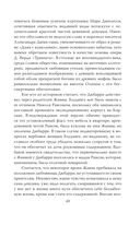 Фаворитка Жанна Дюбарри. Роза на эшафоте Франции — фото, картинка — 46