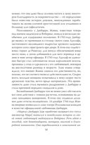 Фаворитка Жанна Дюбарри. Роза на эшафоте Франции — фото, картинка — 47