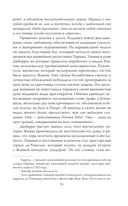 Фаворитка Жанна Дюбарри. Роза на эшафоте Франции — фото, картинка — 48